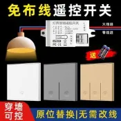 【可議價】無線遙控開關控制器面板免佈線雙控遠端控制家用關電燈隨意貼神器