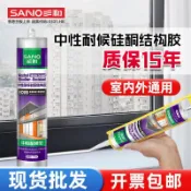 【台灣出貨】三和EC995中性耐候硅酮結構膠玻璃膠密封膠玻璃門窗瓷磚粘接填縫
