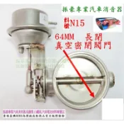 真空閥門 長閉 側排 自動閥門 64MM 料號 N15 總成需焊接 現場可代客施工