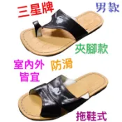 三星牌 台客拖 男拖鞋 男夾腳拖鞋 包大拇指夾角拖鞋 室內拖 橡膠底 止滑拖鞋 海灘拖 沙灘拖 柔軟 舒適 防滑 復古拖