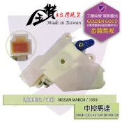 金贊汽配 NISSAN MARCH K11 1993-2009 中控馬達 車門馬達 六角鎖馬達 中控鎖 車門鎖