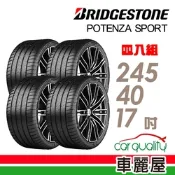 【BRIDGESTONE 普利司通】輪胎普利司通POTENZA SPORT-2454017吋_四入組_245/40/17送安裝(車麗屋)