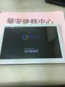 各廠牌白牌平板維修 安卓平板維修 安卓10.1吋 螢幕維修 平板電腦 昂達 台電 人因 愛思 清華同方 酷比魔方