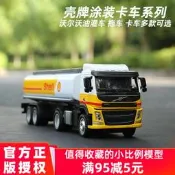 滿三百起送〈快速出貨〉彩珀成真1:50沃爾沃工程車磨形殼牌塗裝和斤脫車油罐車完據車CCA