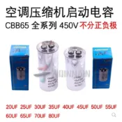 CBB65/CBB65A通用型空調壓縮機啟動電容器450v無極防爆35UF薄膜電容