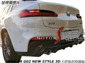 BMW X4 G02 NEW STYLE 3D卡夢後保桿飾板空力套件18-20