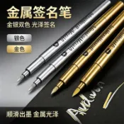 免運💥特價購💥軟頭金屬筆 金屬防水漆筆 金屬筆 油漆筆 補漆筆 彩色筆 抄經筆 塗鴉筆 彩繪筆 色筆 練字筆 描金筆