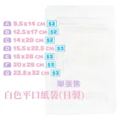 🔖現貨🇯🇵 7種尺寸 日製 精緻白色平口小紙袋 平口紙袋 白色紙袋 禮物紙袋 小紙袋 白色平口紙袋 素色紙袋 散賣