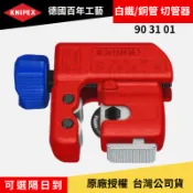 [立威五金] 德國 Knipex 德國 K牌 白鐵切管器 銅管切管器 白鐵管切 TubiX 管道切割機 903101