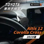 【HOTAI購】國都嚴選【HEMIGA】Corolla Cross手機架 Altis手機架 12代 2019-2026年專用 Auris H702磁吸手機架 T款 CD970