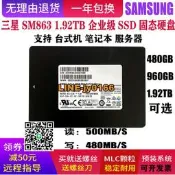 【可開發票】三星SM863PM863aPM863 480G 960G 1.92T 3.84T企業級SSD固態硬盤