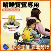 免運🔥臺中現貨 幼兒機車前安全帶 機車寶寶安全帶 雙肩帶 兒童安全帶 機車揹帶 電動小孩腳踏車子母揹帶
