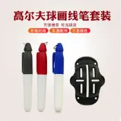高爾夫球畫線器畫線筆套裝畫球標線推桿線標記畫線筆球場配件多色【葡東運動】