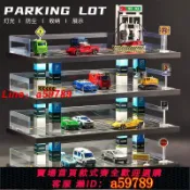 青禾優選 【台灣公司 可打統編】1:64車模展示盒燈光停車場模型仿真場景合金小汽車庫玩具收納擺件