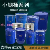 悠悠百貨 【台灣公司】加厚款20L-120升汽油柴油密封鐵桶圓形帶蓋開口烤漆鍍鋅化工鐵桶