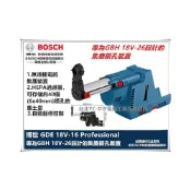 (店+)【BOSCH 博世】台北益昌 含稅 博世 BOSCH GDE 18V-16 鋰電 鎚鑽 集塵裝置 GBH 18V-26F