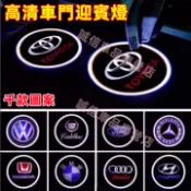 汽車迎賓燈 車門投影燈 免接線迎賓燈 開門感應燈 豐田 本田 日產 福特 凌志 三菱 馬自達 寶馬 現代 賓士 奧迪通用