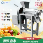 檸檬精選屋 【0.5噸高效】螺旋榨汁機 工業榨汁機 水果榨汁機 柑橘榨汁機 蘋果榨汁機 斑駁葉壓榨 連續作業 果汁加工廠專用