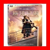 【AV達人】【BD藍光3D】鐵達尼號3D+2D：15週年四碟珍藏版(台灣繁中字幕)Titanic魔鬼終結者異形導演