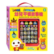 熱賣現貨 風車 幼兒平板故事機(套)：故事機+20冊小書/FOOD超人小寶貝故事機 /幼兒平板故事機(單機)