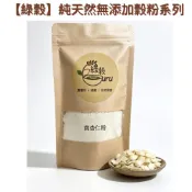【綠穀】純杏仁粉 天然 南杏 光中性 無添加 無香精 純堅果飲 早餐穀粉