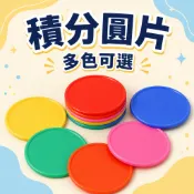 【附發票】iD印設 單片 塑膠無面值籌碼片 空白籌碼片 彩色 學生 獎勵積分幣 桌遊配件 計數圓片