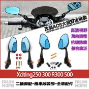 【隔日達】適用於光陽 Xciting250 300 R300 500 改裝AOS大視野後視鏡 防眩後照鏡 高清後視鏡
