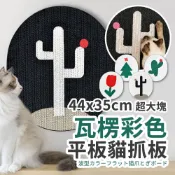 44x35cm瓦楞彩色平板貓抓板 超大貓抓板 貓抓磨爪 加厚高硬度 抓板 貓瓦楞紙 瓦楞紙板 瓦楞磨爪 貓磨爪 貓玩具