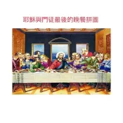 (店+)佳音書坊/生活用品 木質拼圖（耶穌最後的晚餐）