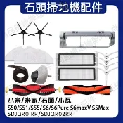 HiFi超人音頻商城 適配 石頭掃地機器人配件S6/S5MAX S6Pure/S6maxV濾網主刷邊刷抹布 五角軟膠邊刷 滾刷蓋板 副廠耗材