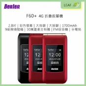 LEAF小葉子購物網 【公司貨】奔騰 Benten F60+ 折疊機 2.8吋彩色螢幕 4G雙卡雙待 大按鍵 大字體 大音量 語音播報 FM收音機 手電筒 長輩機 老人機