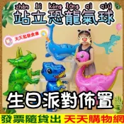 現貨~站立恐龍氣球~三角龍~暴龍~劍龍~造型氣球~萬聖節~聖誕節佈置~主題氣球批發 站立恐龍 恐龍鋁箔氣球 侏羅紀 暴龍