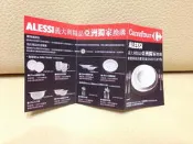 家樂福 集點 義大利精品 ALESSI 美好食光 餐盤組 餐具組 點數卡 貼紙 收集 集點卡 集點卷