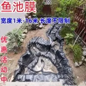 【可開發票】生態魚池防水膜水池儲水布塘防滲膜布魚溏防水布水塘庭院薄膜專用