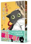 【灰熊iREAD】愛吃醋的黑兵衛！ 臣人