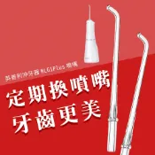 一號店數碼 小米有品 英普利 MLG1 專用 沖牙噴嘴 耗材 補充 噴頭 噴嘴
