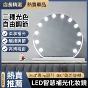 摩可美家 【新北現貨】LED臺式智慧補光半圓化妝鏡 學生宿舍高清便攜美妝鏡 360°鏡面旋轉燈泡鏡 40公分桌面復古美容梳妝鏡