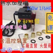 『免運費+附過熱裝置#雙重優惠』120W 超靜音熱水器專用加壓馬達 加壓機 熱水器加壓機 電熱水器 管路増壓泵浦 非川泉