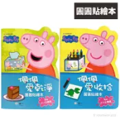旻泉精品批發網 粉紅豬小妹 圓圓貼畫 C67523/一本入(定125) 圓圓貼繪本 Peppa Pig 佩佩豬 小豬佩奇 學習書 貼紙遊戲書 貼紙書 畫本【APP滿額下單10%點數(單一帳號最高1000點)】9/30止