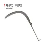 (店+)(燦光五金)菁仔刀/割菁仔刀/割檳榔刀/青仔篙/菁仔篙(檳榔用)-中部型（非直角）