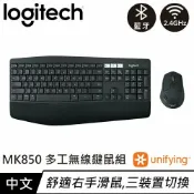 良興EcLife購物網 Logitech 羅技 MK850 多工無線鍵盤滑鼠組 中文