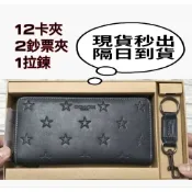 隔日到貨 全新coach 男士星星壓紋拉鍊長夾
