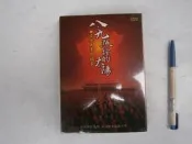 (全友)影音光碟~ 全新無拆封DVD《八九點鐘的太陽 文化大革命始末》││00...4號