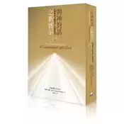 【灰熊iREAD】與神對話之新啟示﹝全二冊﹞ 尼爾．唐納．沃許