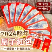 【扇子紅包🔥】扇子紅包袋 2026紅包 紅包袋 創意紅包袋 折疊紅包 摺疊紅包袋 扇形紅包 交換禮物【HF185】