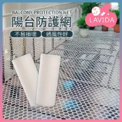 (店+)【LAVIDA 育兒好好玩】陽臺防護網 防護網 防墜網 安全網 陽台網 養殖網 封窗網 圍欄 陽臺防漏網 防逃網 樓梯防護網