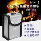 協貿國際日用品生活10館 DJI大疆Mavic Mini 2電池袋御迷你收納防爆阻燃保護袋Mini SE配件