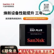 【良品優選】【可開發票】SanDisk儲存旗艦店SSD固態硬蝶sata接口240g筆記型電腦480g臺式1tb2t