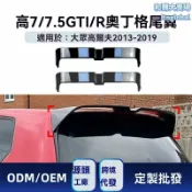 和購大賣場 【原車開模】高爾夫尾翼 高7 GTI改裝 奧丁格頂翼 碳纖維尾翼 空氣動力學 專車專用 適用於2013-2019款 無損安裝 運動升級