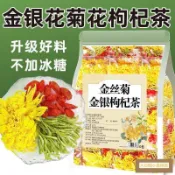 在臺出貨 免運 在臺出貨冷泡茶金絲皇菊花金銀花枸杞茶菊花茶茶獨立小包裝精選純手工